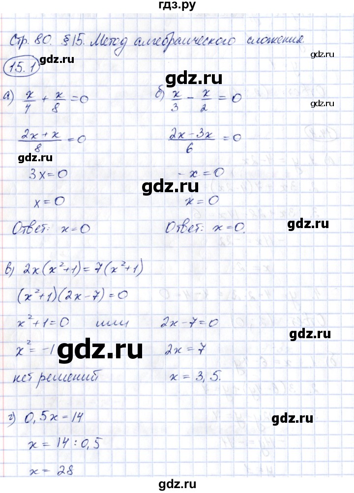 ГДЗ по алгебре 7 класс Зубарева рабочая тетрадь  §15 - 15.1, Решебник