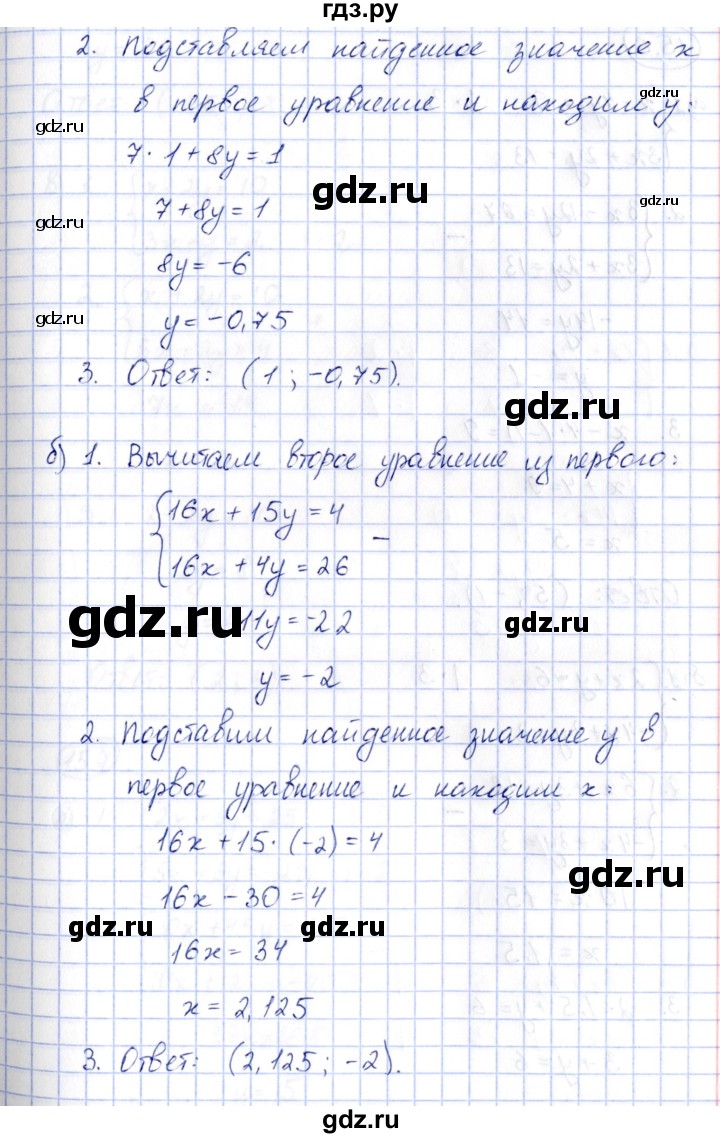 ГДЗ по алгебре 7 класс Зубарева рабочая тетрадь  §15 - 15.5, Решебник
