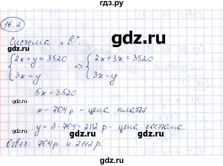 ГДЗ по алгебре 7 класс Зубарева рабочая тетрадь  §16 - 16.2, Решебник