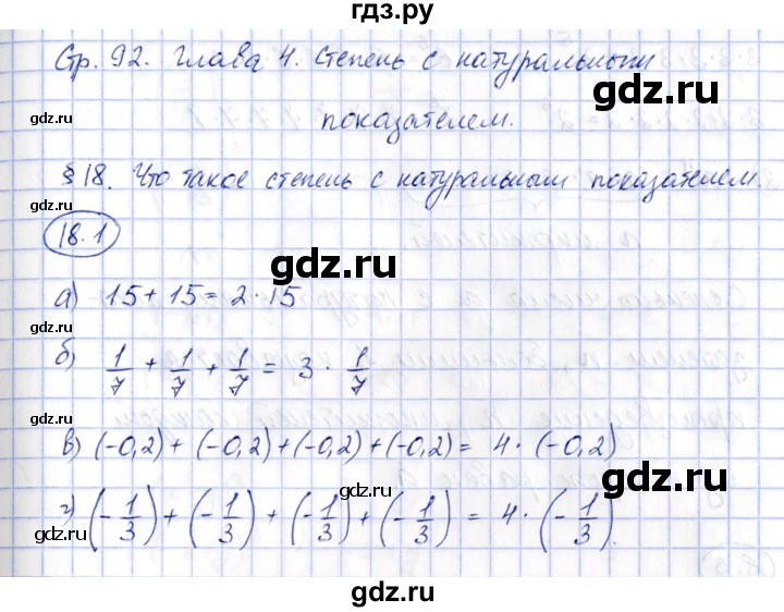 ГДЗ по алгебре 7 класс Зубарева рабочая тетрадь  §18 - 18.1, Решебник