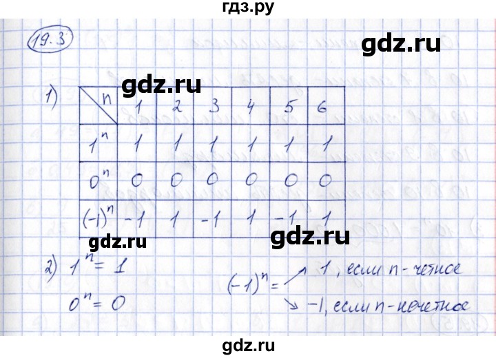ГДЗ по алгебре 7 класс Зубарева рабочая тетрадь  §19 - 19.3, Решебник