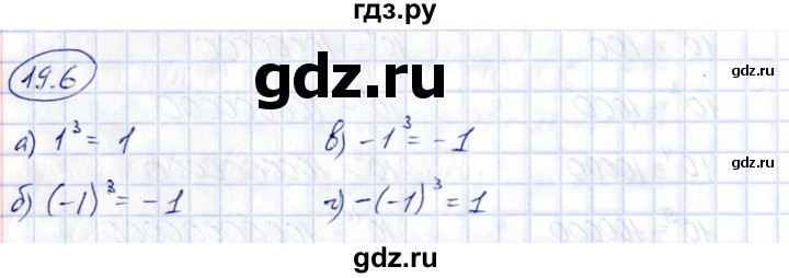 ГДЗ по алгебре 7 класс Зубарева рабочая тетрадь  §19 - 19.6, Решебник