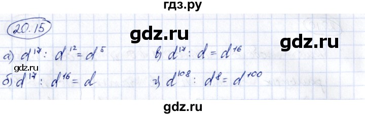 ГДЗ по алгебре 7 класс Зубарева рабочая тетрадь  §20 - 20.15, Решебник