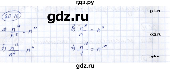 ГДЗ по алгебре 7 класс Зубарева рабочая тетрадь  §20 - 20.16, Решебник