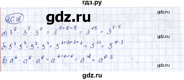 ГДЗ по алгебре 7 класс Зубарева рабочая тетрадь  §20 - 20.18, Решебник