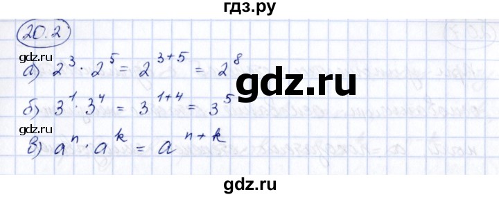 ГДЗ по алгебре 7 класс Зубарева рабочая тетрадь  §20 - 20.2, Решебник