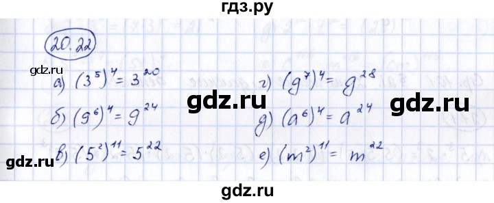ГДЗ по алгебре 7 класс Зубарева рабочая тетрадь  §20 - 20.22, Решебник
