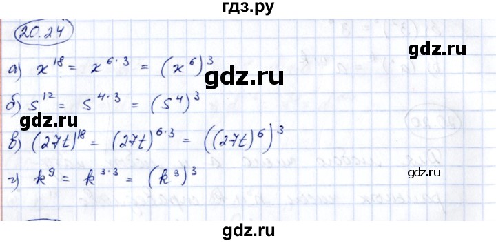 ГДЗ по алгебре 7 класс Зубарева рабочая тетрадь  §20 - 20.24, Решебник