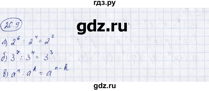 ГДЗ по алгебре 7 класс Зубарева рабочая тетрадь  §20 - 20.9, Решебник