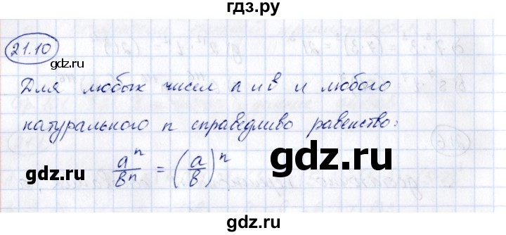 ГДЗ по алгебре 7 класс Зубарева рабочая тетрадь  §21 - 21.10, Решебник