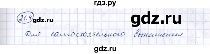 ГДЗ по алгебре 7 класс Зубарева рабочая тетрадь  §21 - 21.4, Решебник