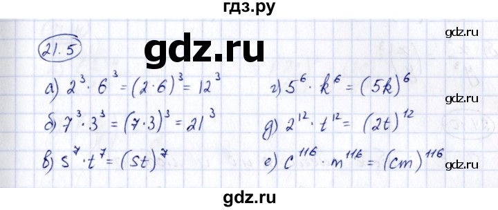 ГДЗ по алгебре 7 класс Зубарева рабочая тетрадь  §21 - 21.5, Решебник