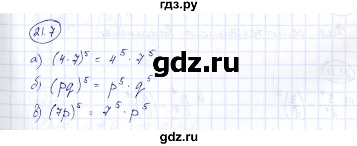 ГДЗ по алгебре 7 класс Зубарева рабочая тетрадь  §21 - 21.7, Решебник