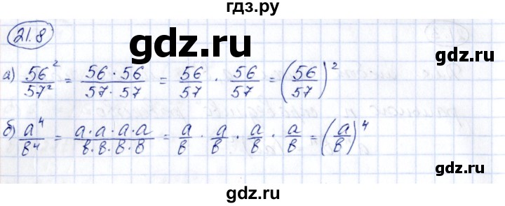 ГДЗ по алгебре 7 класс Зубарева рабочая тетрадь  §21 - 21.8, Решебник
