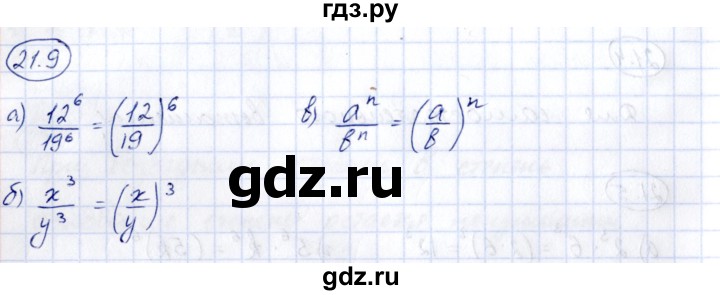 ГДЗ по алгебре 7 класс Зубарева рабочая тетрадь  §21 - 21.9, Решебник