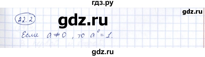 ГДЗ по алгебре 7 класс Зубарева рабочая тетрадь  §22 - 22.2, Решебник