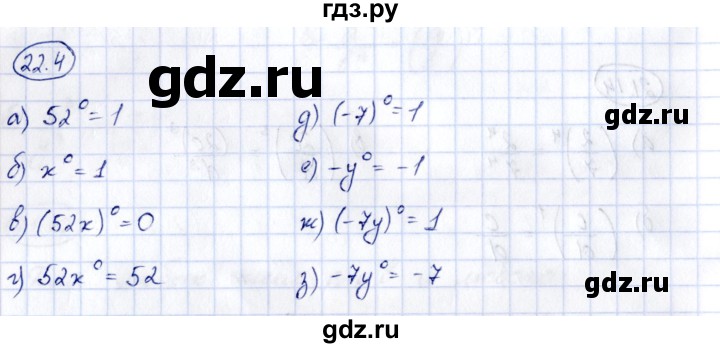 ГДЗ по алгебре 7 класс Зубарева рабочая тетрадь  §22 - 22.4, Решебник