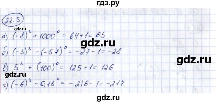 ГДЗ по алгебре 7 класс Зубарева рабочая тетрадь  §22 - 22.5, Решебник