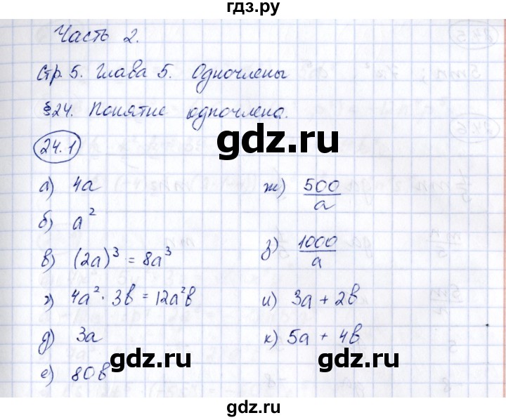 ГДЗ по алгебре 7 класс Зубарева рабочая тетрадь  §24 - 24.1, Решебник