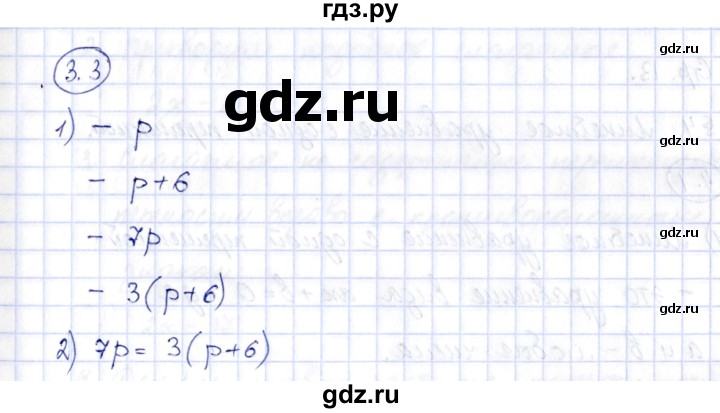 ГДЗ по алгебре 7 класс Зубарева рабочая тетрадь  §3 - 3.3, Решебник