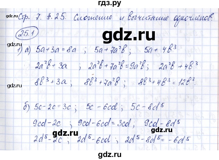 ГДЗ по алгебре 7 класс Зубарева рабочая тетрадь  §25 - 25.1, Решебник