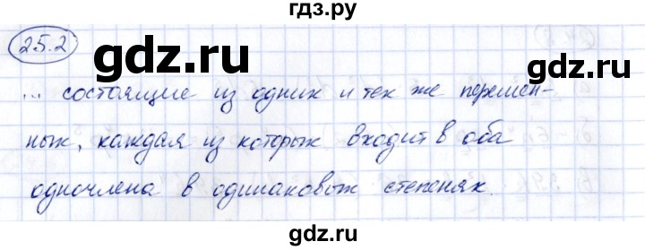 ГДЗ по алгебре 7 класс Зубарева рабочая тетрадь (Мордкович)  §25 - 25.2, Решебник