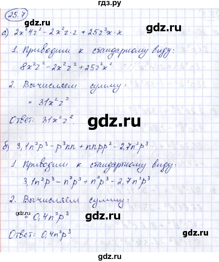 ГДЗ по алгебре 7 класс Зубарева рабочая тетрадь  §25 - 25.7, Решебник