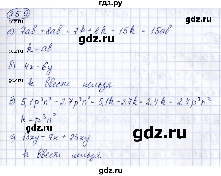 ГДЗ по алгебре 7 класс Зубарева рабочая тетрадь  §25 - 25.9, Решебник