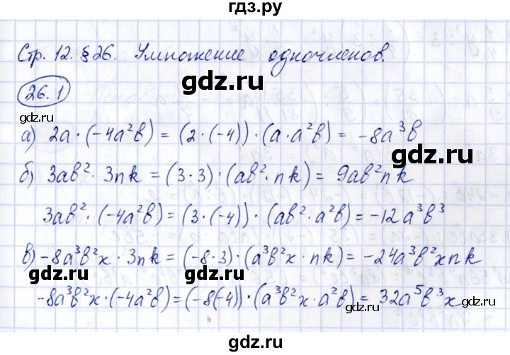 ГДЗ по алгебре 7 класс Зубарева рабочая тетрадь  §26 - 26.1, Решебник