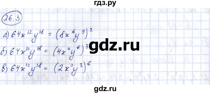 ГДЗ по алгебре 7 класс Зубарева рабочая тетрадь  §26 - 26.3, Решебник