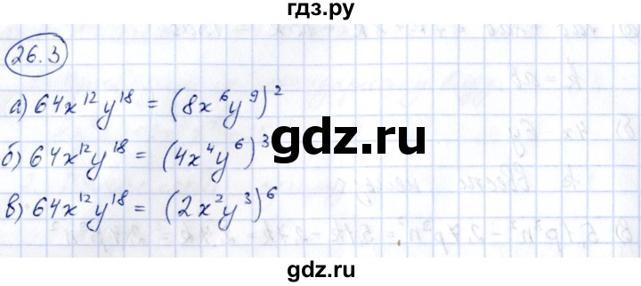 ГДЗ по алгебре 7 класс Зубарева рабочая тетрадь (Мордкович)  §26 - 26.3, Решебник