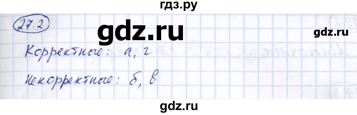 ГДЗ по алгебре 7 класс Зубарева рабочая тетрадь  §27 - 27.2, Решебник