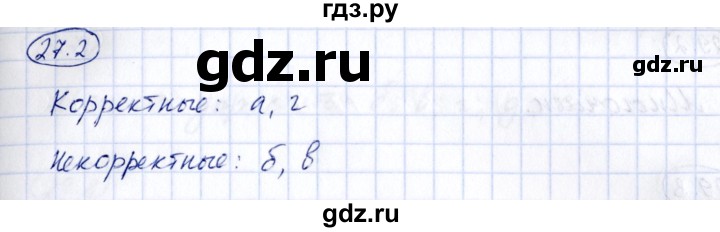 ГДЗ по алгебре 7 класс Зубарева рабочая тетрадь (Мордкович)  §27 - 27.2, Решебник