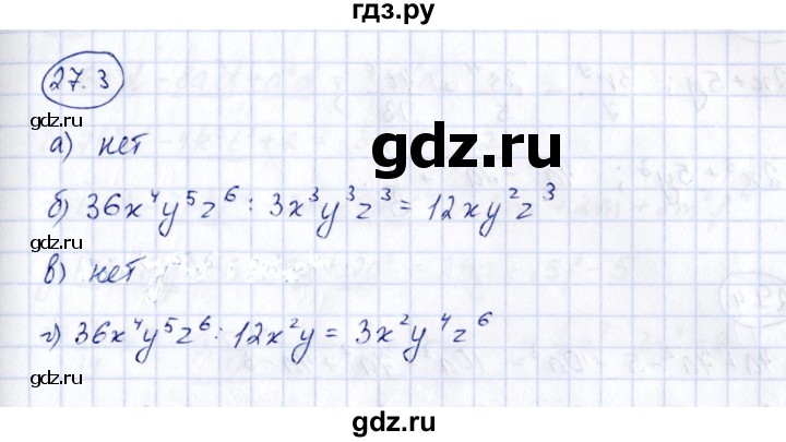 ГДЗ по алгебре 7 класс Зубарева рабочая тетрадь  §27 - 27.3, Решебник