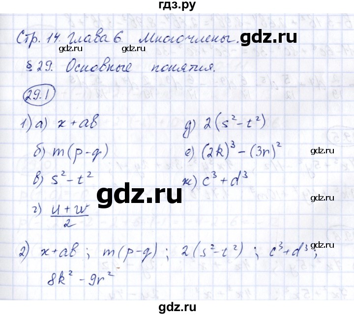 ГДЗ по алгебре 7 класс Зубарева рабочая тетрадь  §29 - 29.1, Решебник