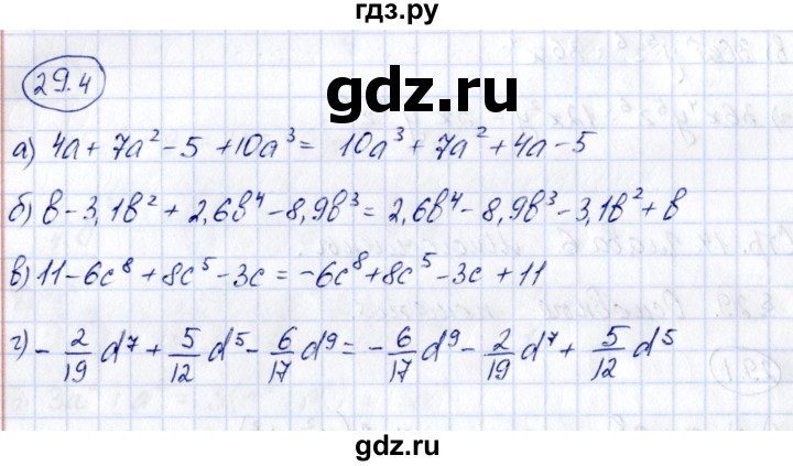 ГДЗ по алгебре 7 класс Зубарева рабочая тетрадь  §29 - 29.4, Решебник