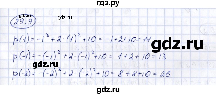 ГДЗ по алгебре 7 класс Зубарева рабочая тетрадь  §29 - 29.9, Решебник