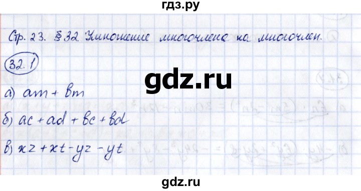 ГДЗ по алгебре 7 класс Зубарева рабочая тетрадь  §32 - 32.1, Решебник
