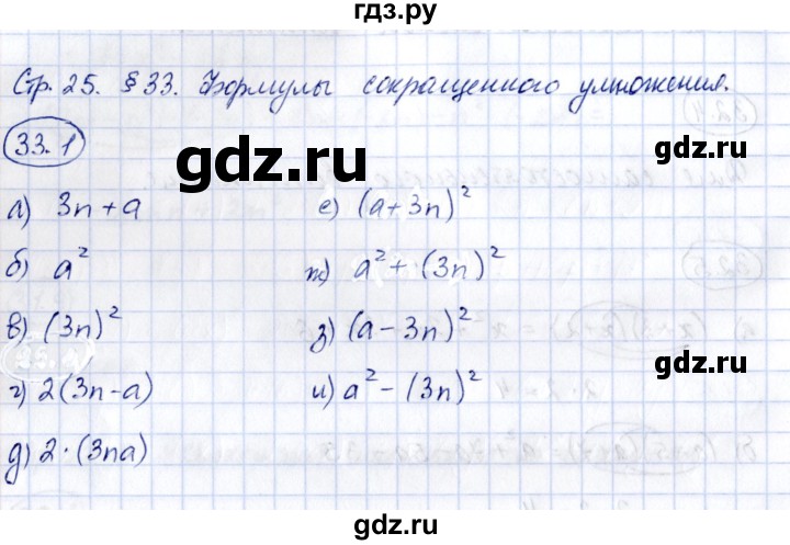 ГДЗ по алгебре 7 класс Зубарева рабочая тетрадь  §33 - 33.1, Решебник