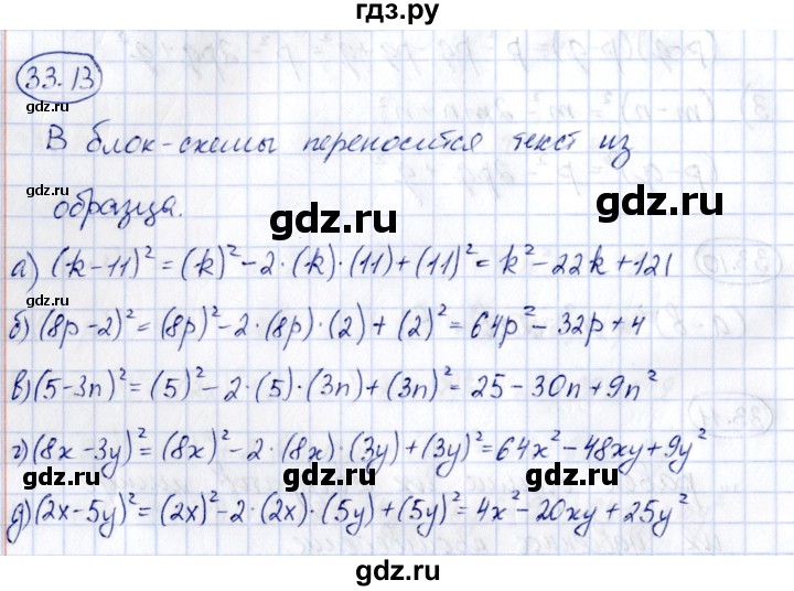 ГДЗ по алгебре 7 класс Зубарева рабочая тетрадь  §33 - 33.13, Решебник