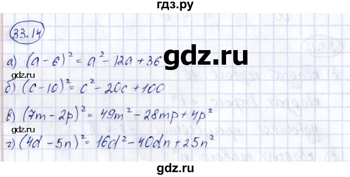 ГДЗ по алгебре 7 класс Зубарева рабочая тетрадь  §33 - 33.14, Решебник