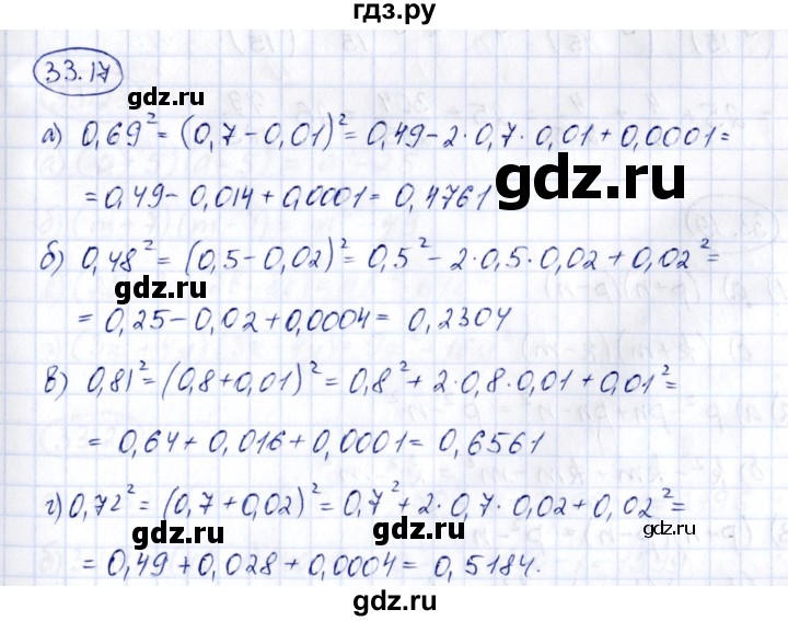 ГДЗ по алгебре 7 класс Зубарева рабочая тетрадь  §33 - 33.17, Решебник