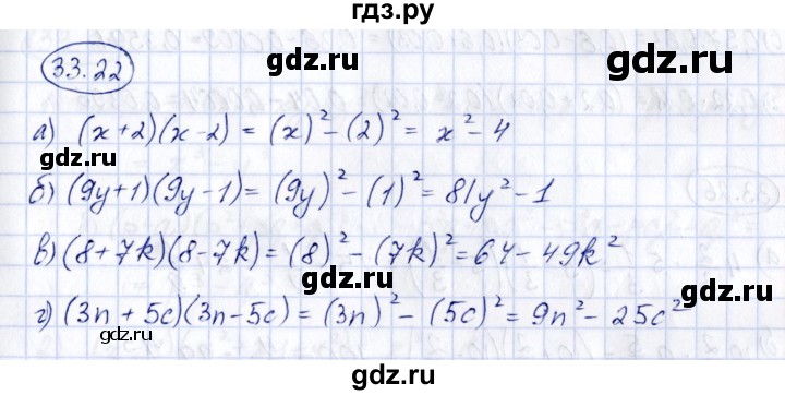 ГДЗ по алгебре 7 класс Зубарева рабочая тетрадь  §33 - 33.22, Решебник