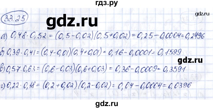 ГДЗ по алгебре 7 класс Зубарева рабочая тетрадь  §33 - 33.25, Решебник