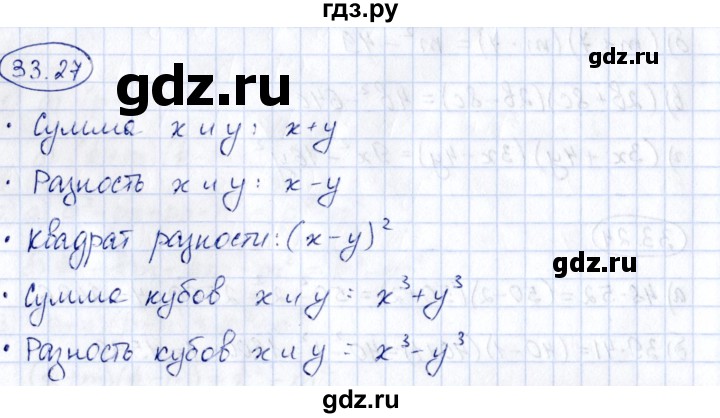 ГДЗ по алгебре 7 класс Зубарева рабочая тетрадь  §33 - 33.27, Решебник