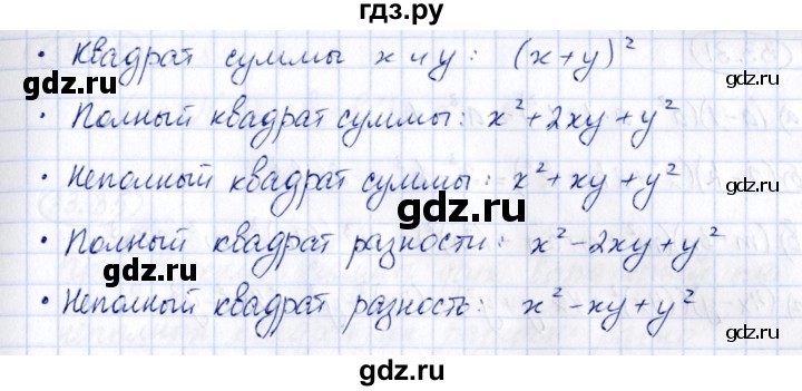 ГДЗ по алгебре 7 класс Зубарева рабочая тетрадь  §33 - 33.27, Решебник