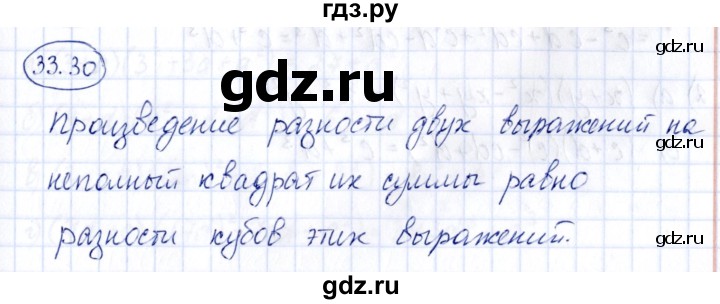 ГДЗ по алгебре 7 класс Зубарева рабочая тетрадь (Мордкович)  §33 - 33.30, Решебник