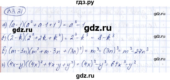 ГДЗ по алгебре 7 класс Зубарева рабочая тетрадь  §33 - 33.31, Решебник