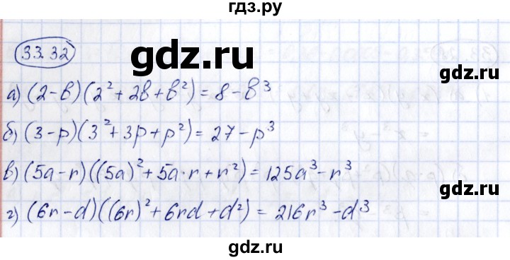 ГДЗ по алгебре 7 класс Зубарева рабочая тетрадь  §33 - 33.32, Решебник