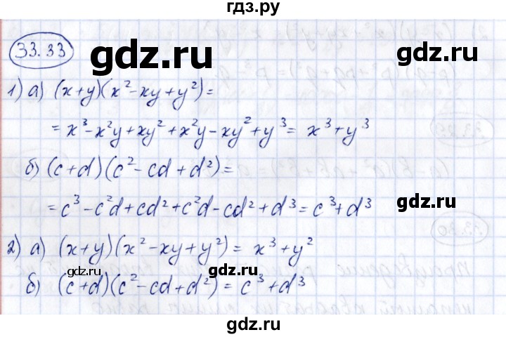 ГДЗ по алгебре 7 класс Зубарева рабочая тетрадь  §33 - 33.33, Решебник